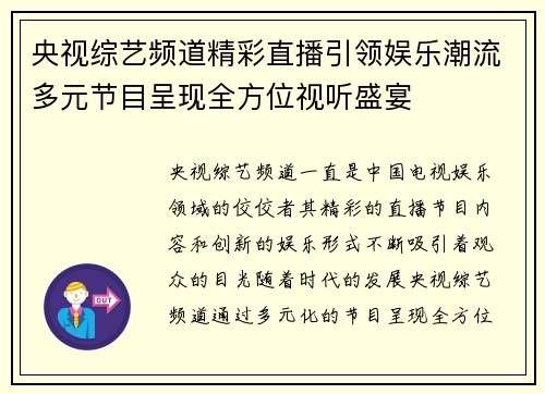 央视综艺频道精彩直播引领娱乐潮流多元节目呈现全方位视听盛宴