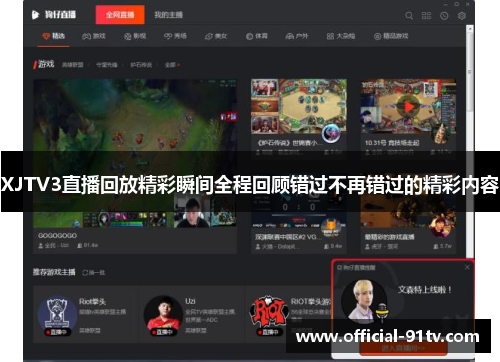 XJTV3直播回放精彩瞬间全程回顾错过不再错过的精彩内容